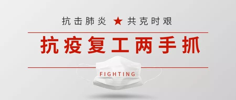 @永亨人，戰(zhàn)“疫”與戰(zhàn)“績(jī)”